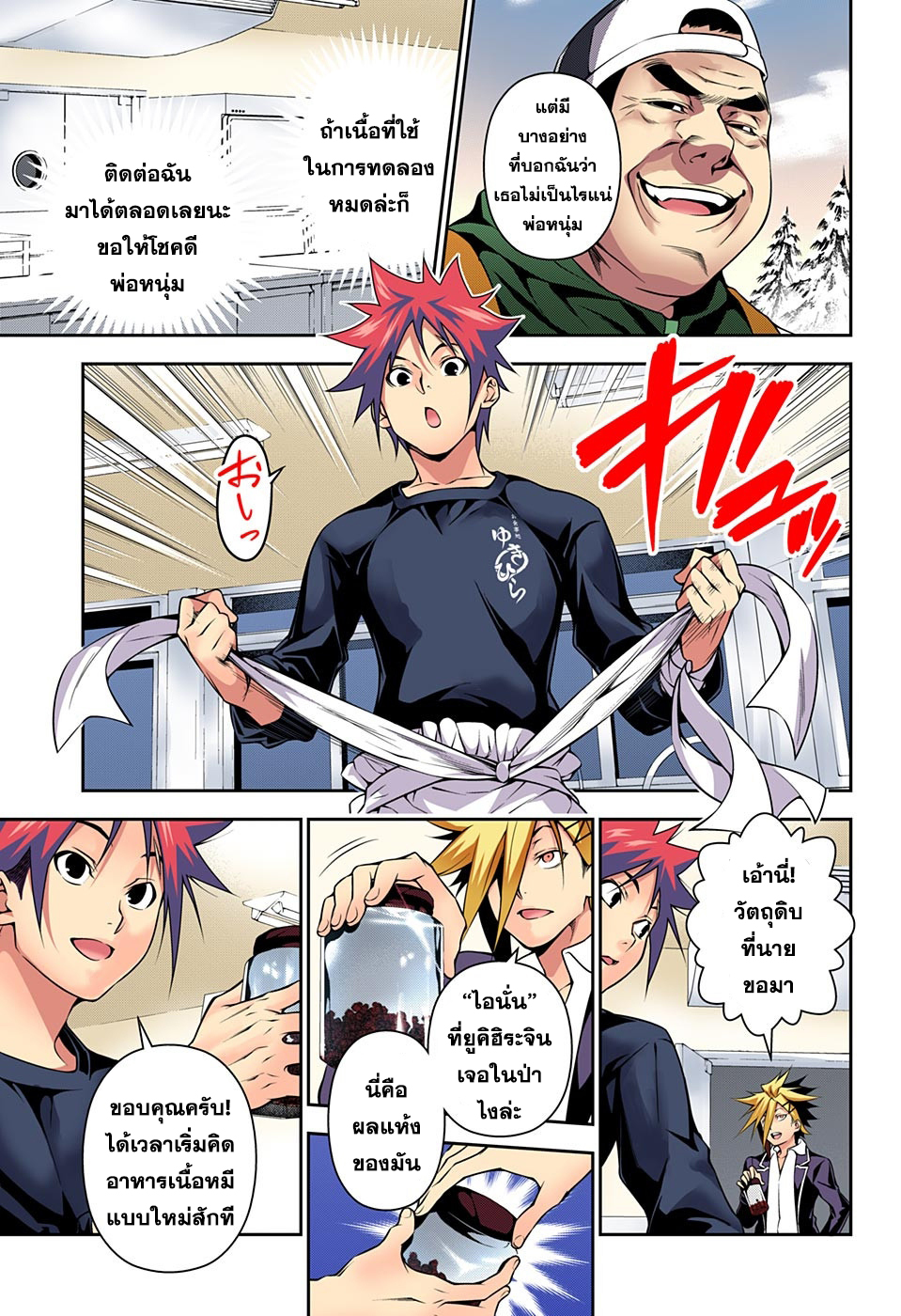 Shokugeki no Soma page 5
