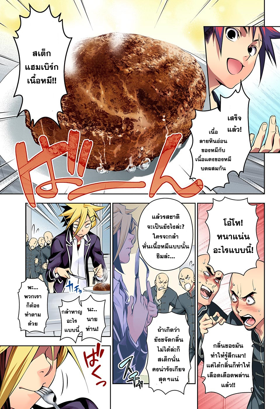 Shokugeki no Soma page 7