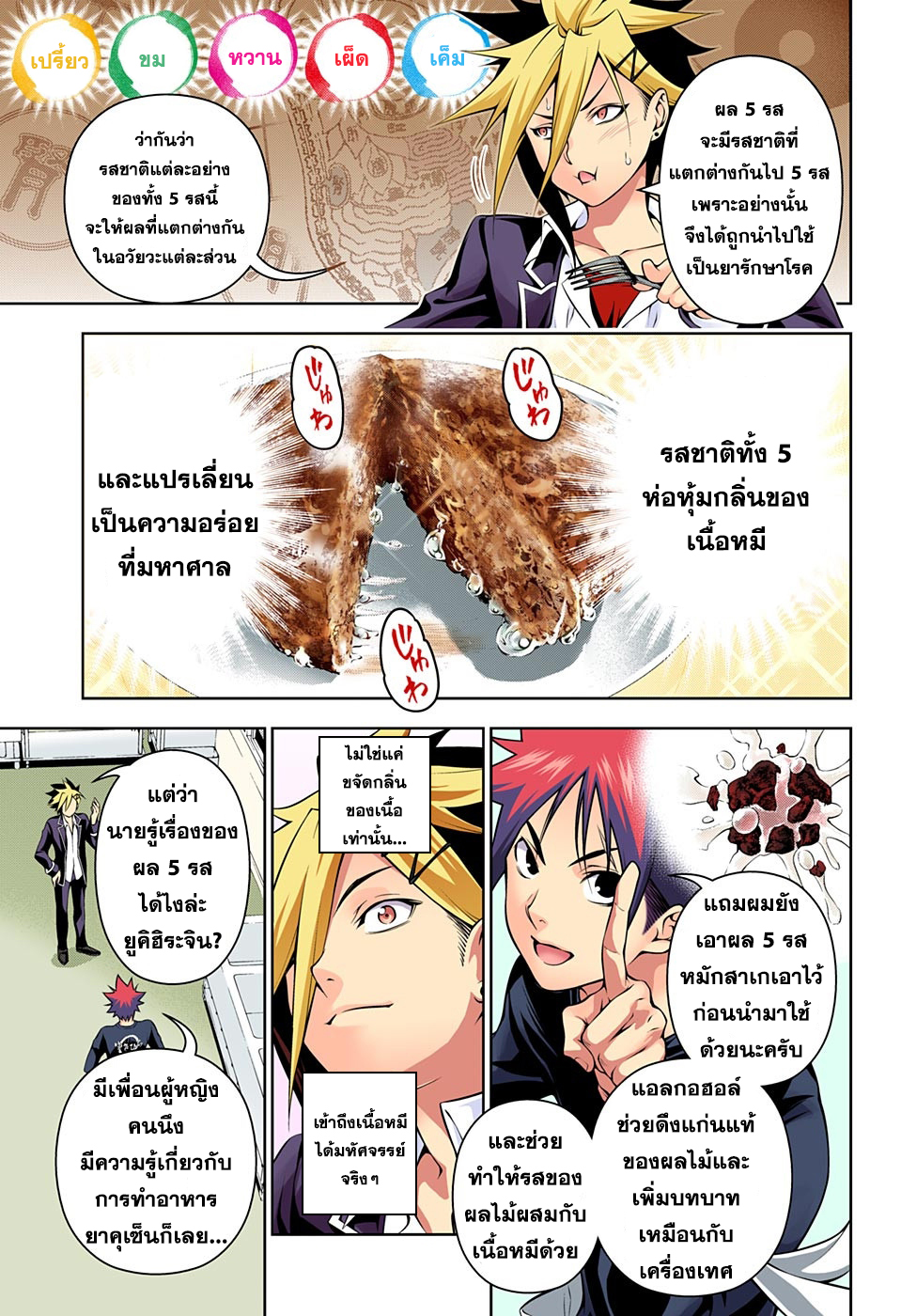 Shokugeki no Soma page 9