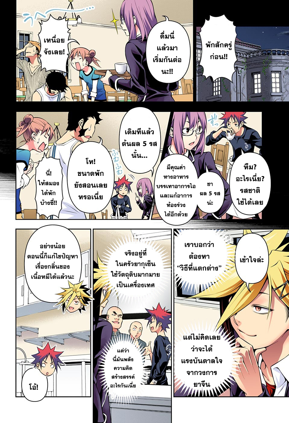Shokugeki no Soma page 10
