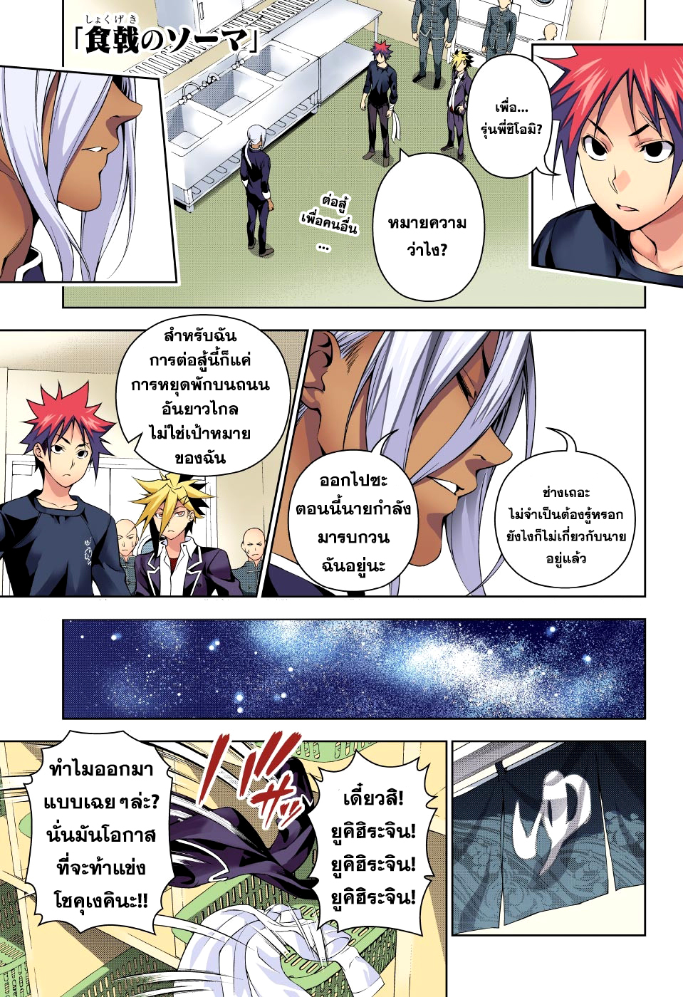 Shokugeki no Soma page 1