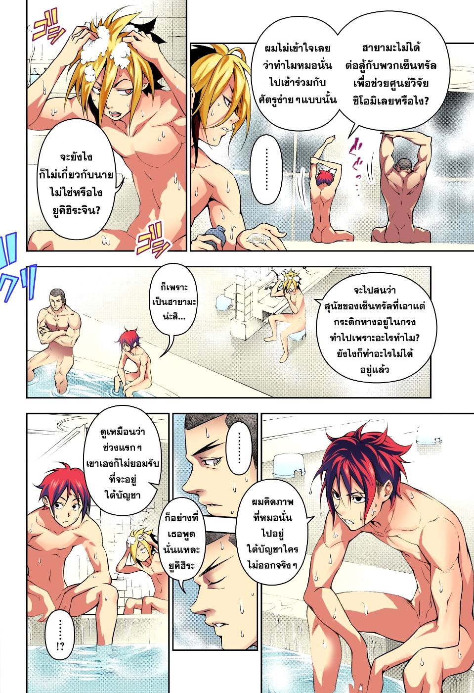 Shokugeki no Soma page 4