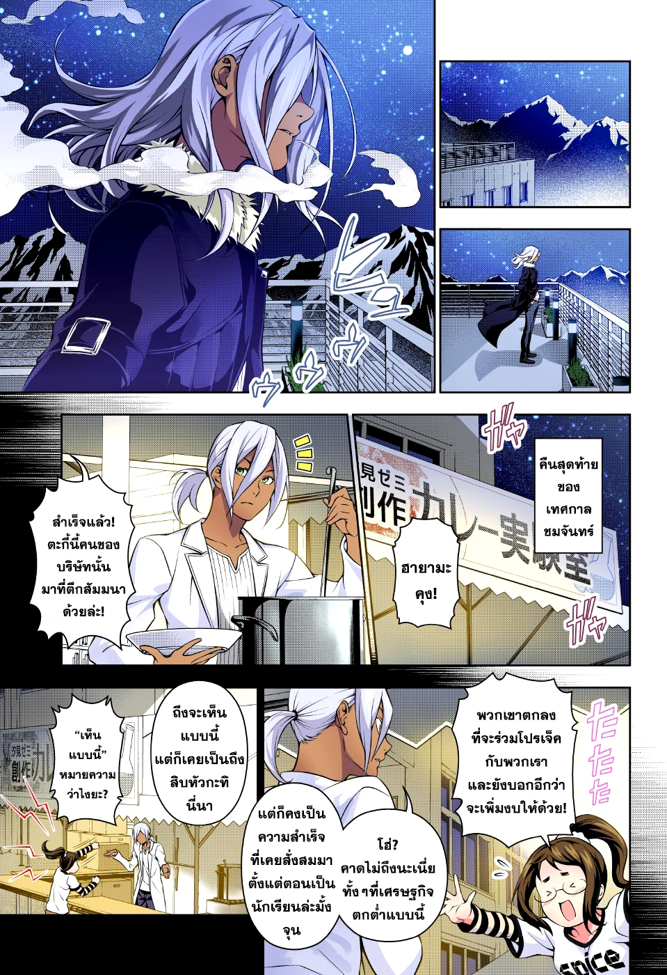 Shokugeki no Soma page 5