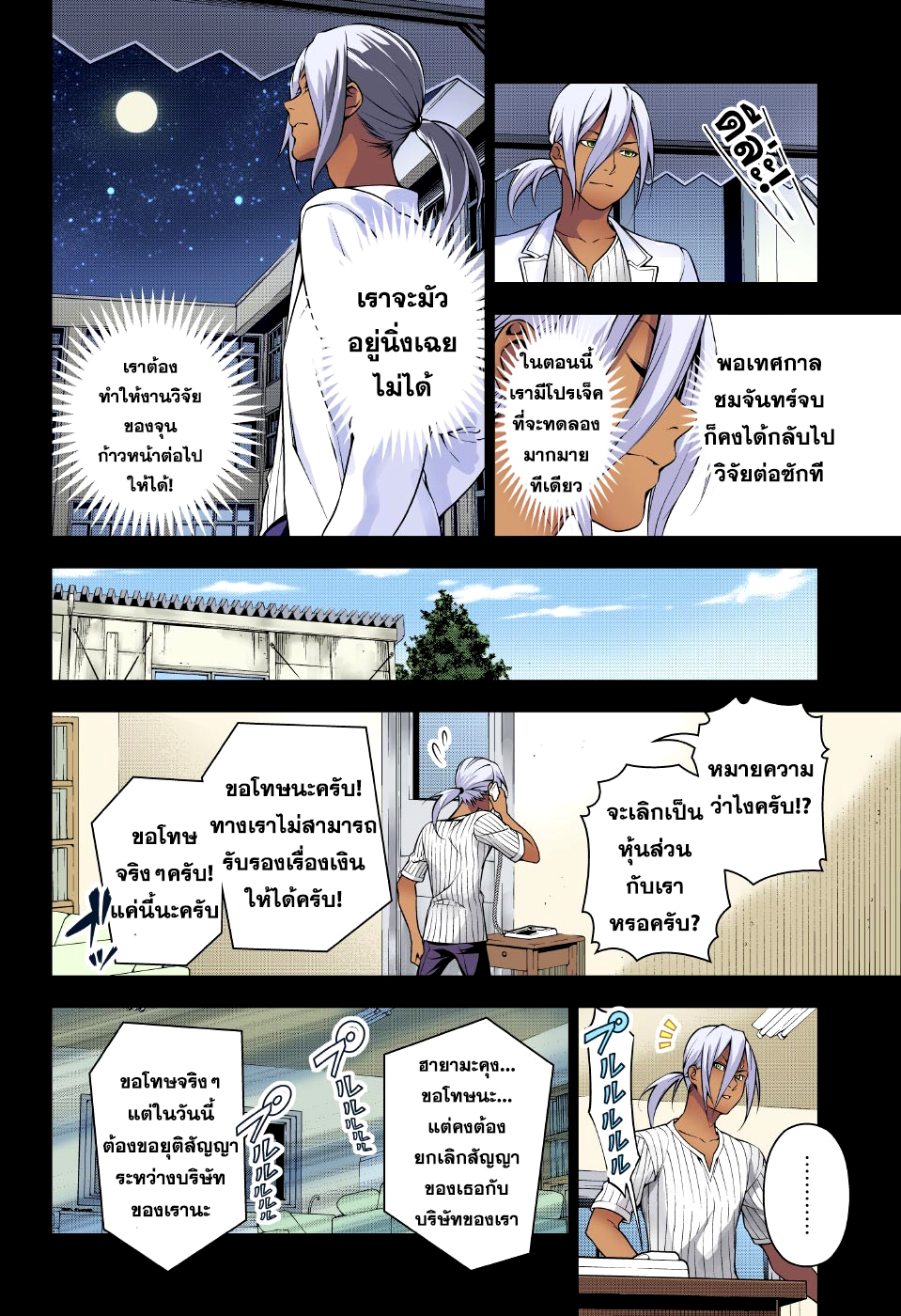 Shokugeki no Soma page 6