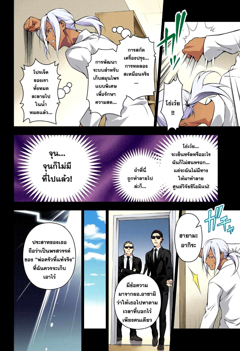 Shokugeki no Soma page 8
