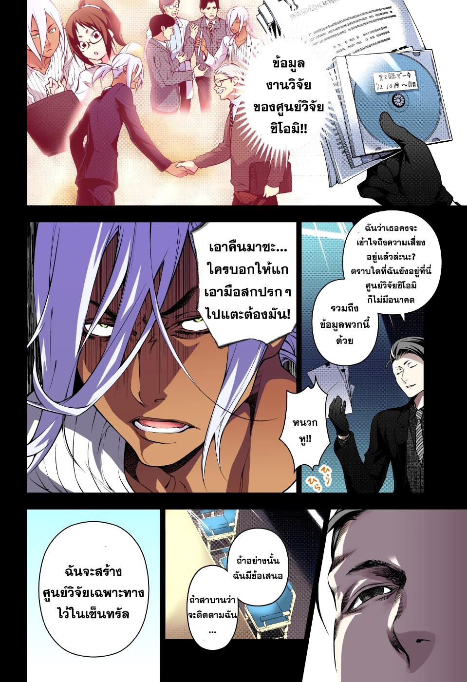 Shokugeki no Soma page 10
