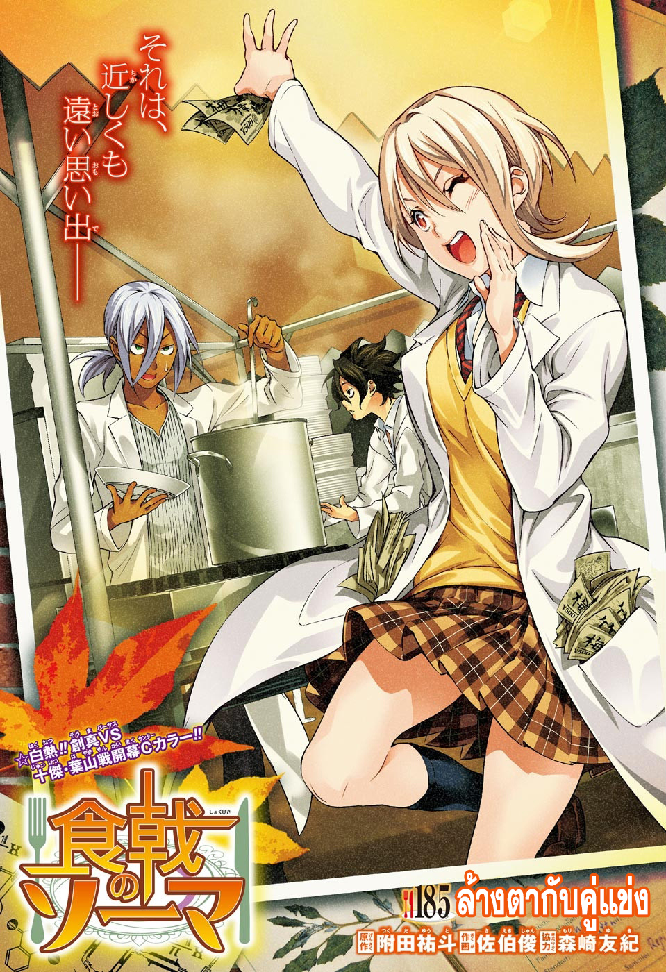 Shokugeki no Soma page 1