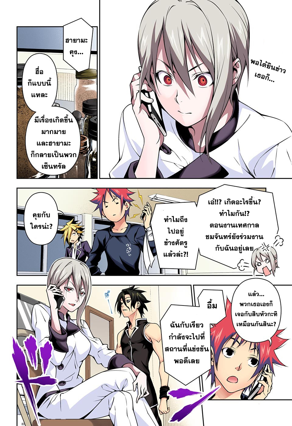 Shokugeki no Soma page 2