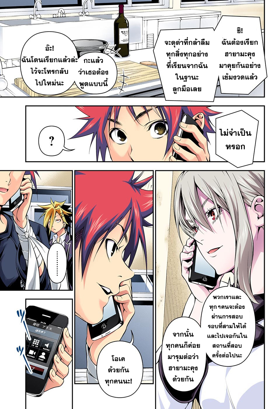 Shokugeki no Soma page 3