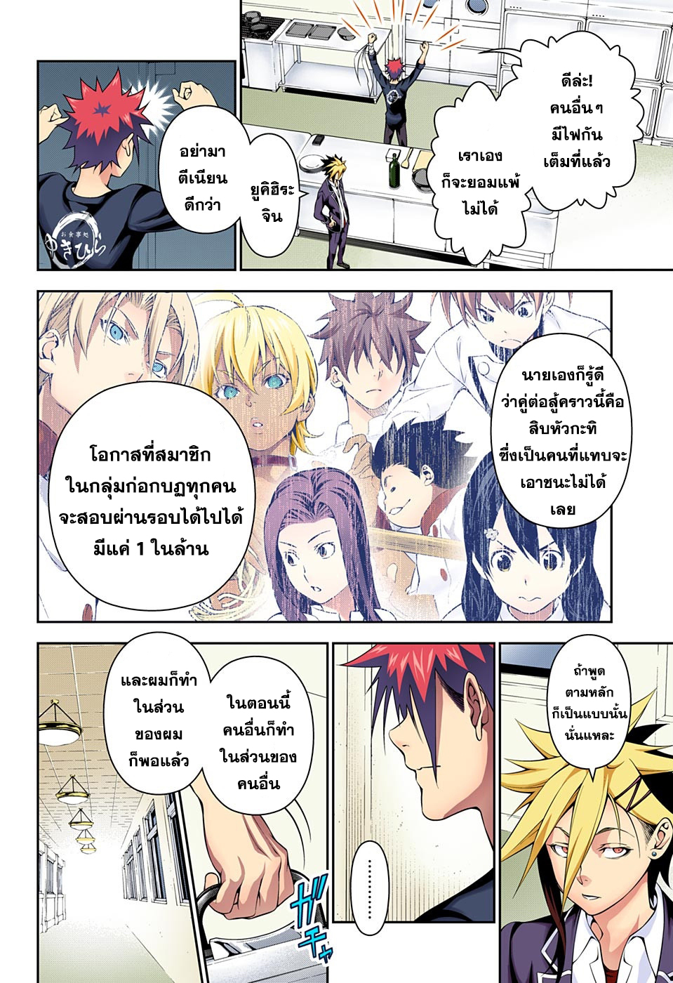 Shokugeki no Soma page 4