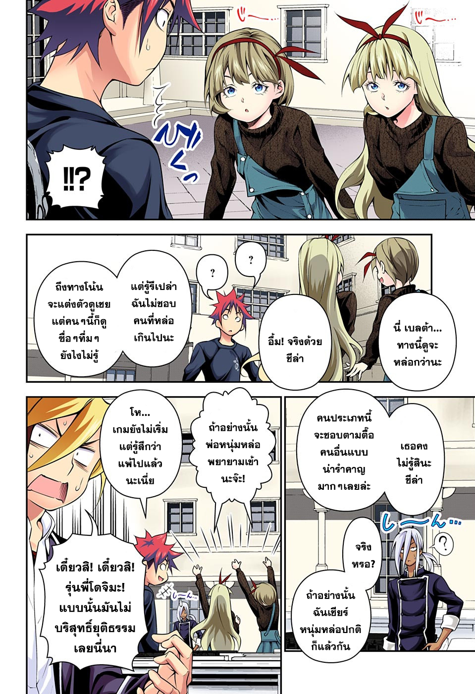 Shokugeki no Soma page 6