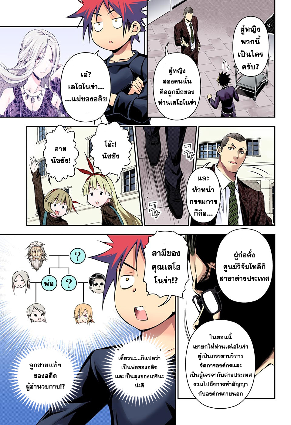 Shokugeki no Soma page 7