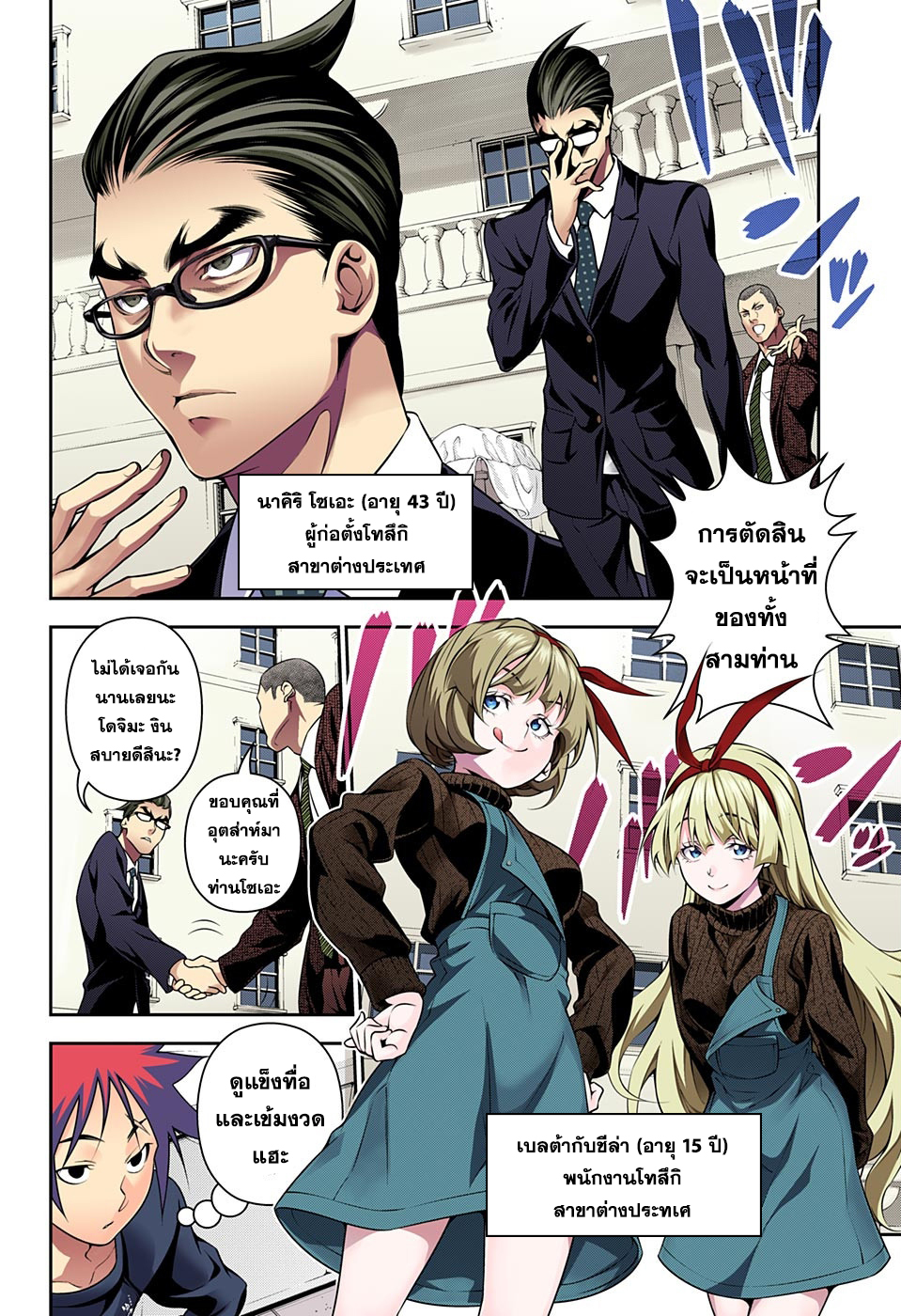 Shokugeki no Soma page 8