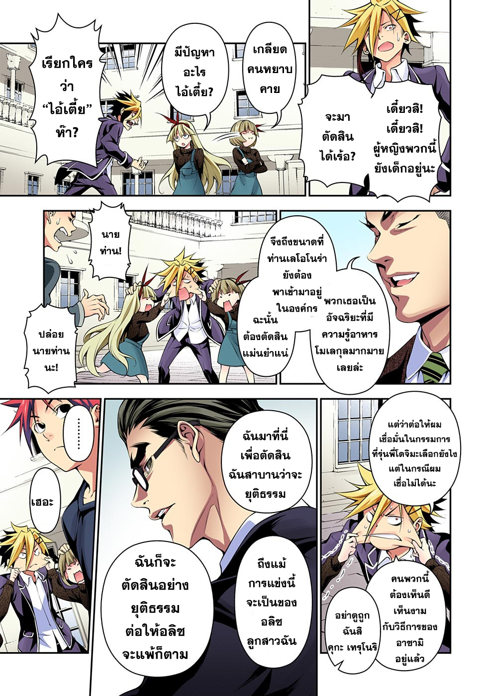 Shokugeki no Soma page 9