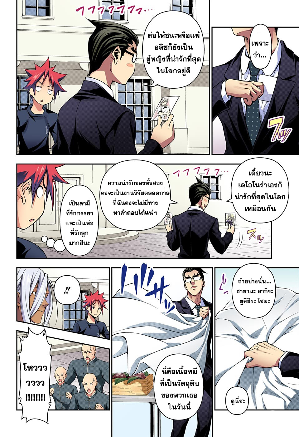 Shokugeki no Soma page 10