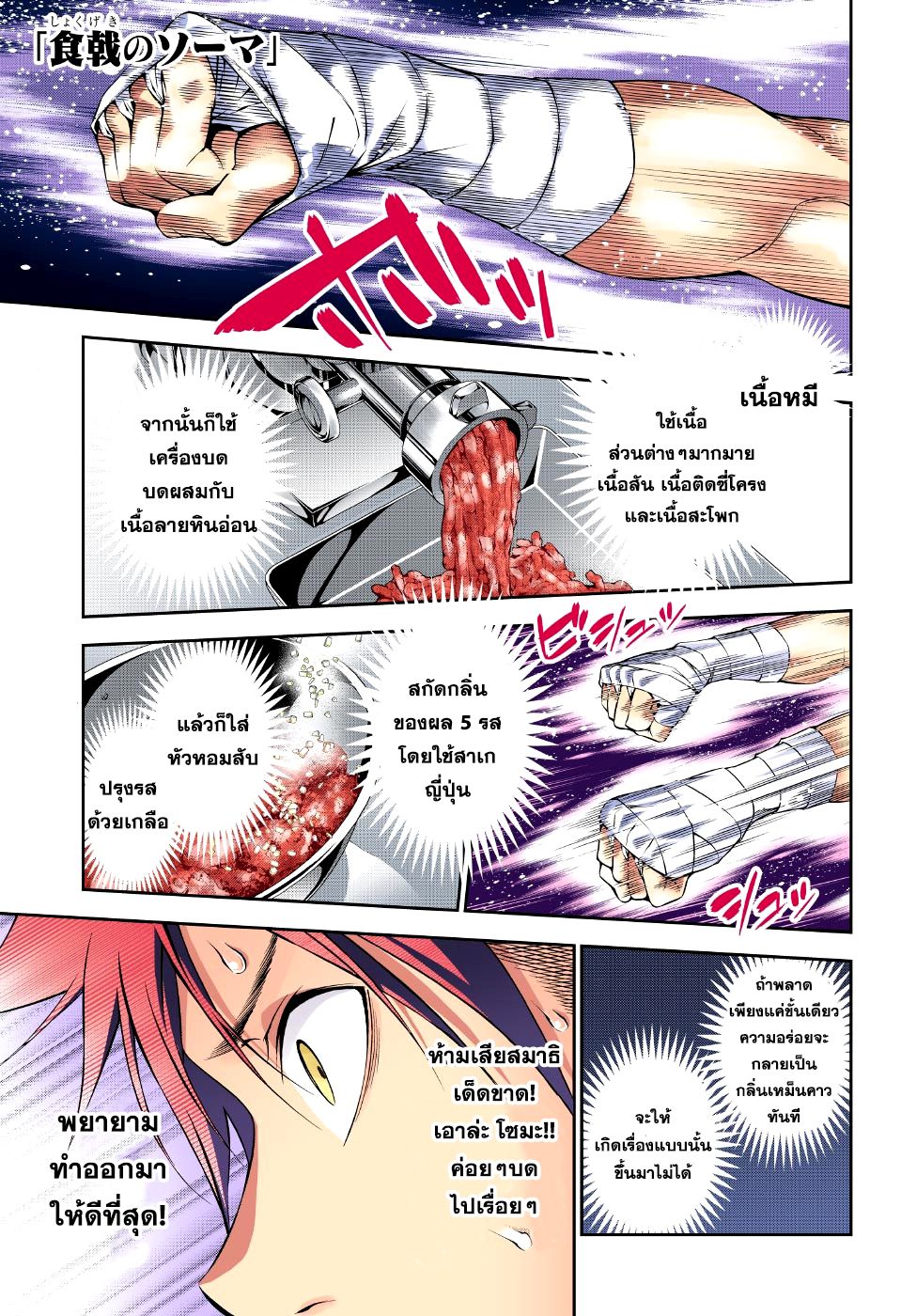 Shokugeki no Soma page 1