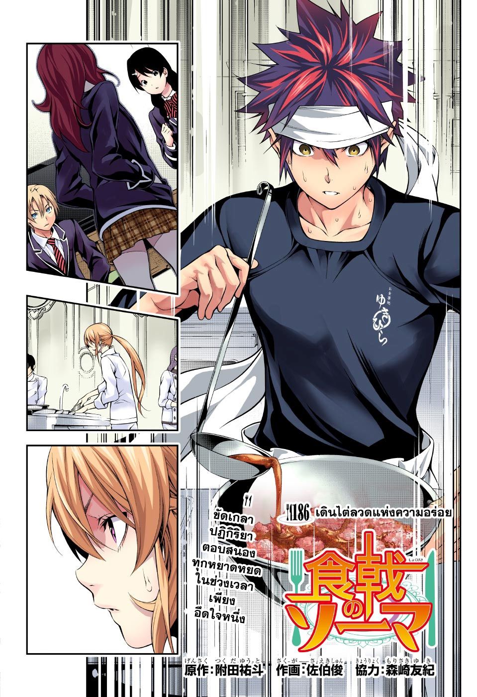 Shokugeki no Soma page 2