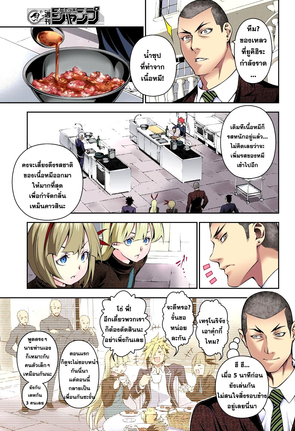 Shokugeki no Soma page 3