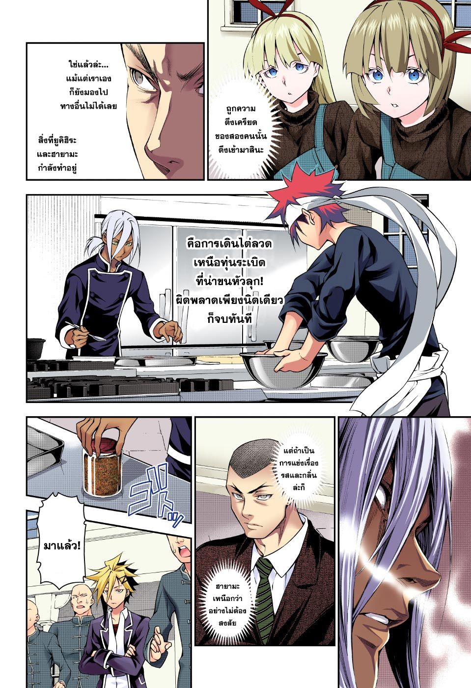 Shokugeki no Soma page 4