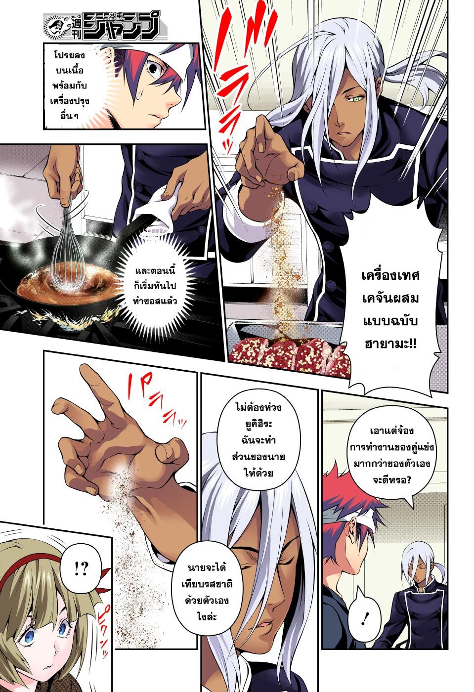 Shokugeki no Soma page 5