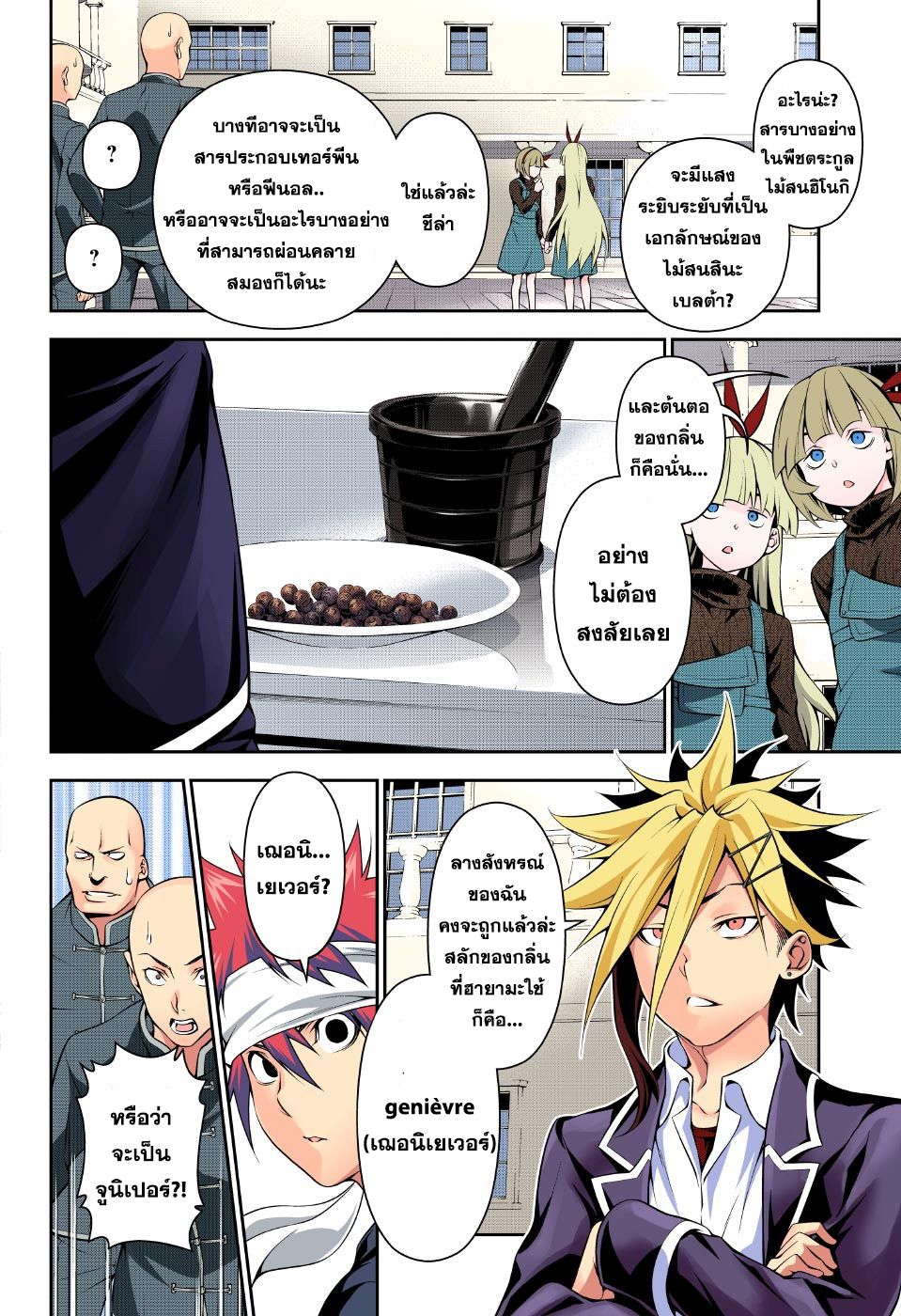 Shokugeki no Soma page 6