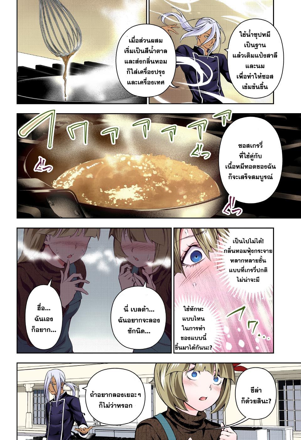 Shokugeki no Soma page 8