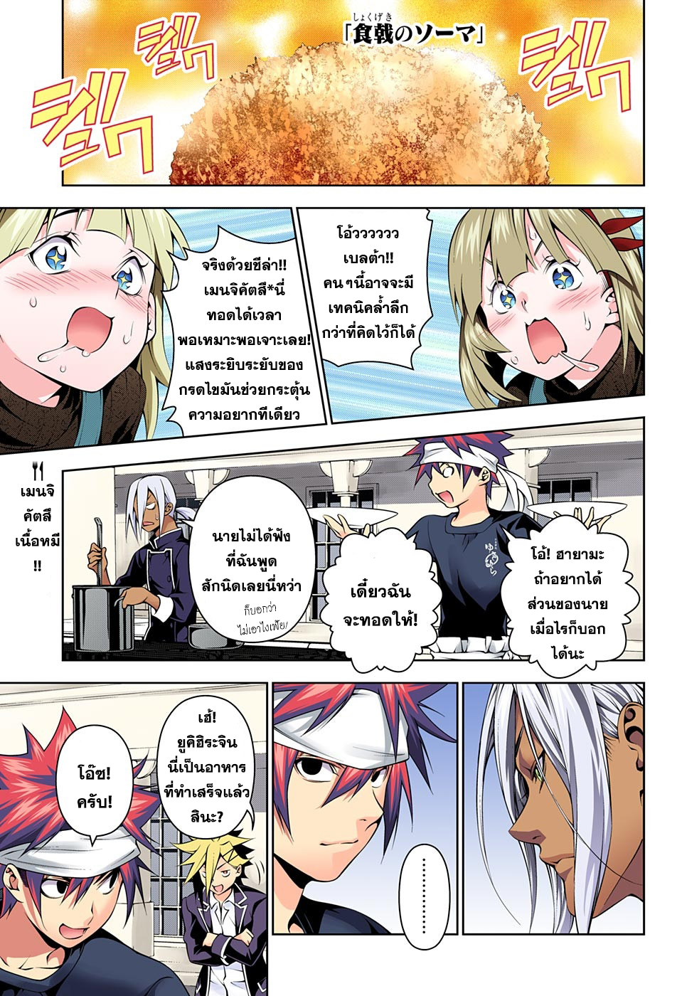 Shokugeki no Soma page 1