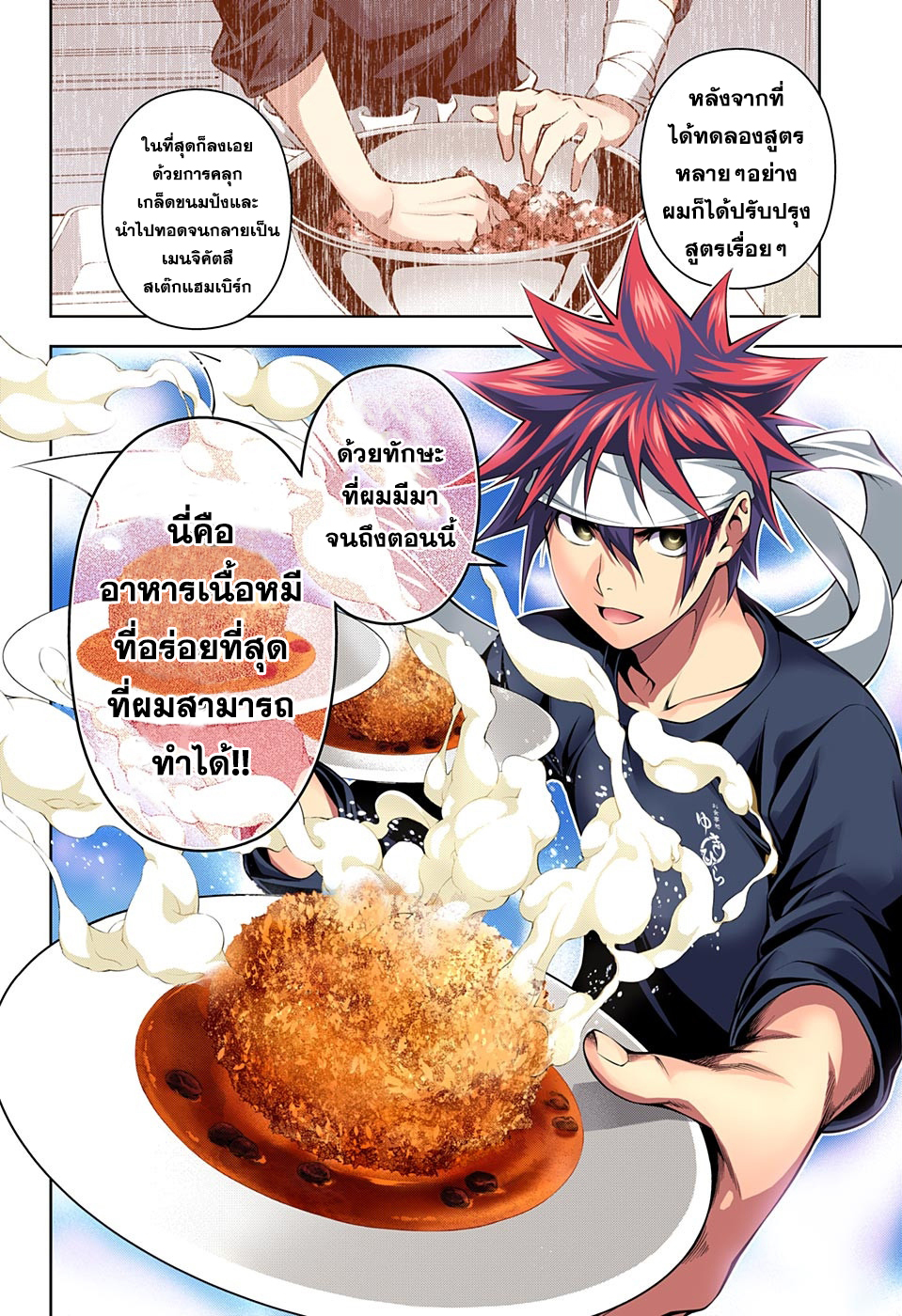 Shokugeki no Soma page 2