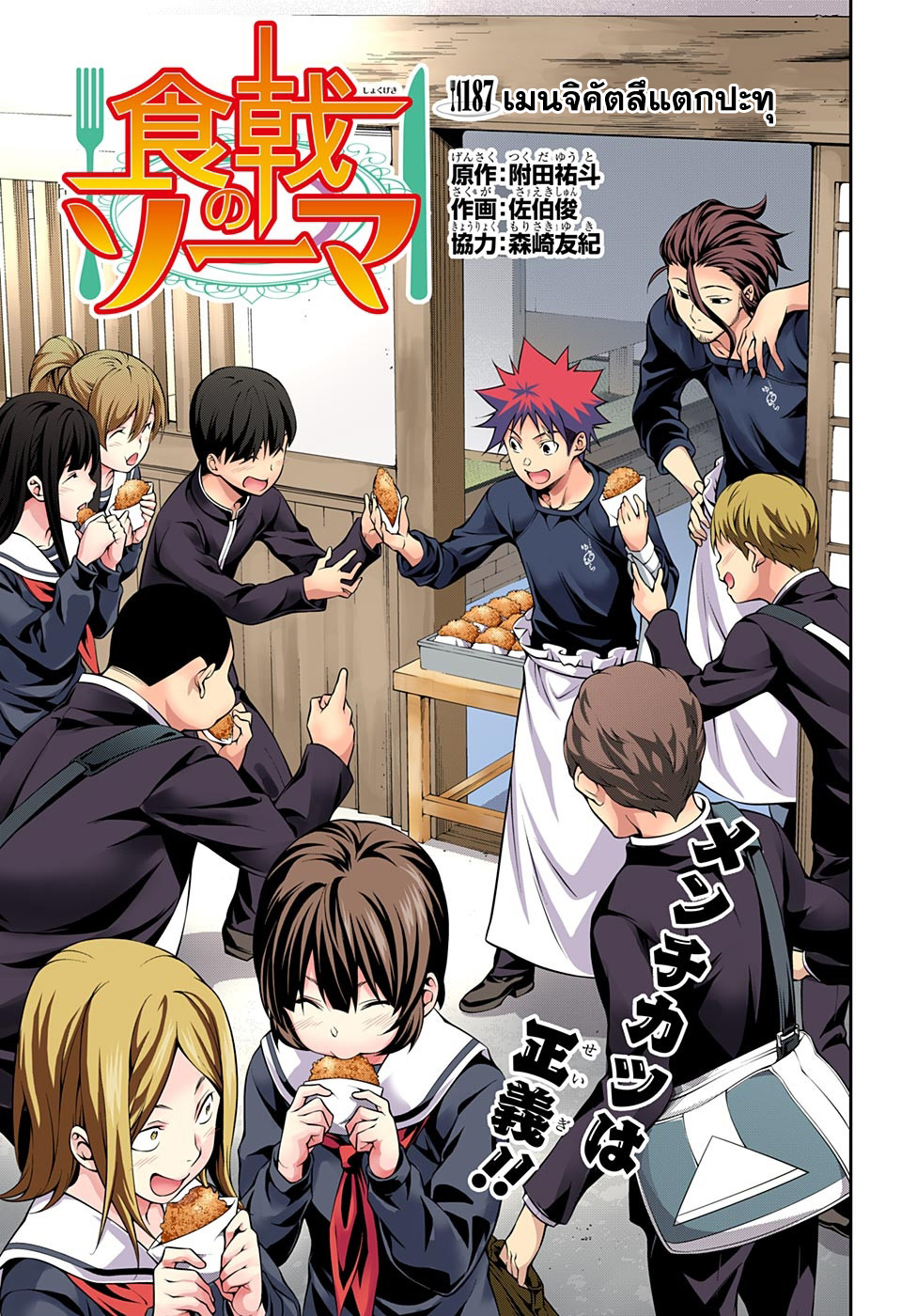 Shokugeki no Soma page 3