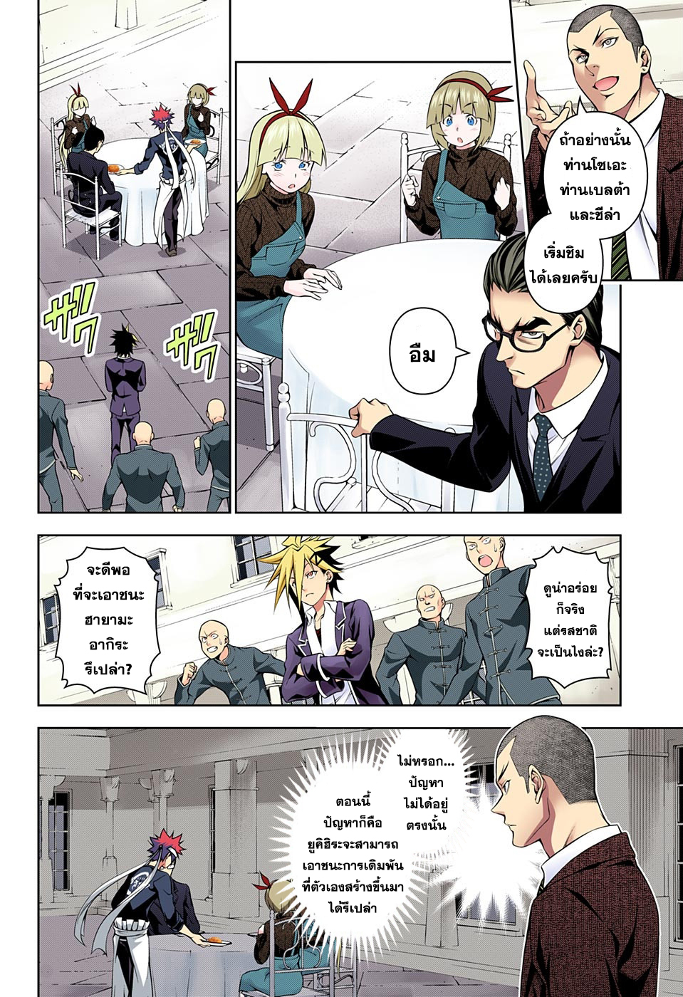 Shokugeki no Soma page 4