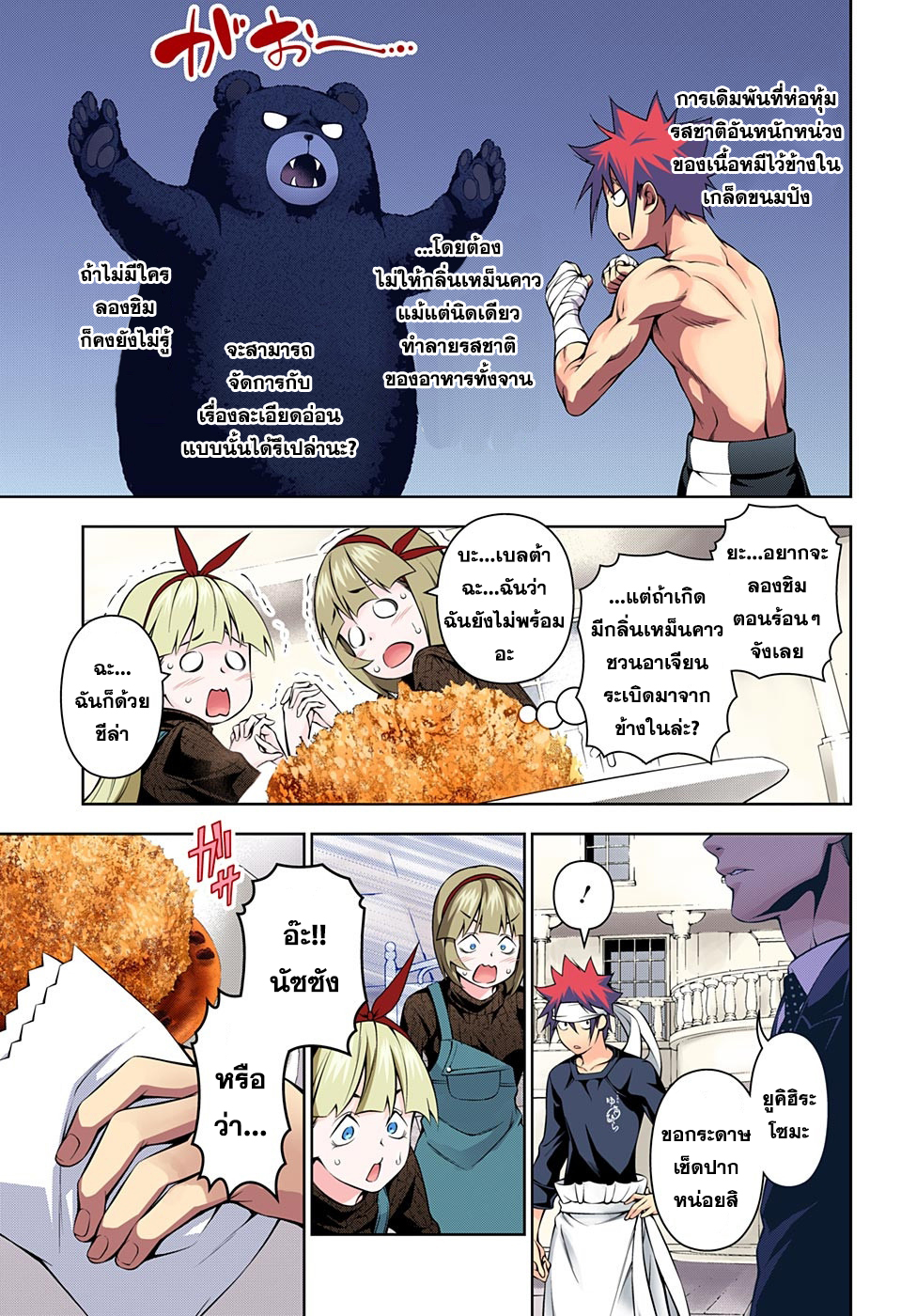 Shokugeki no Soma page 5