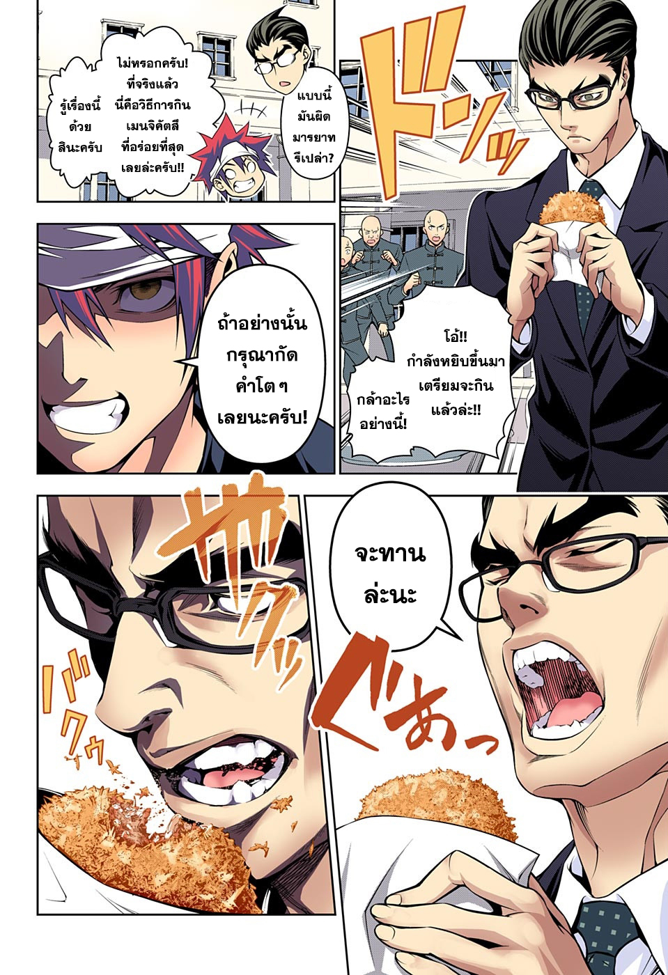 Shokugeki no Soma page 6