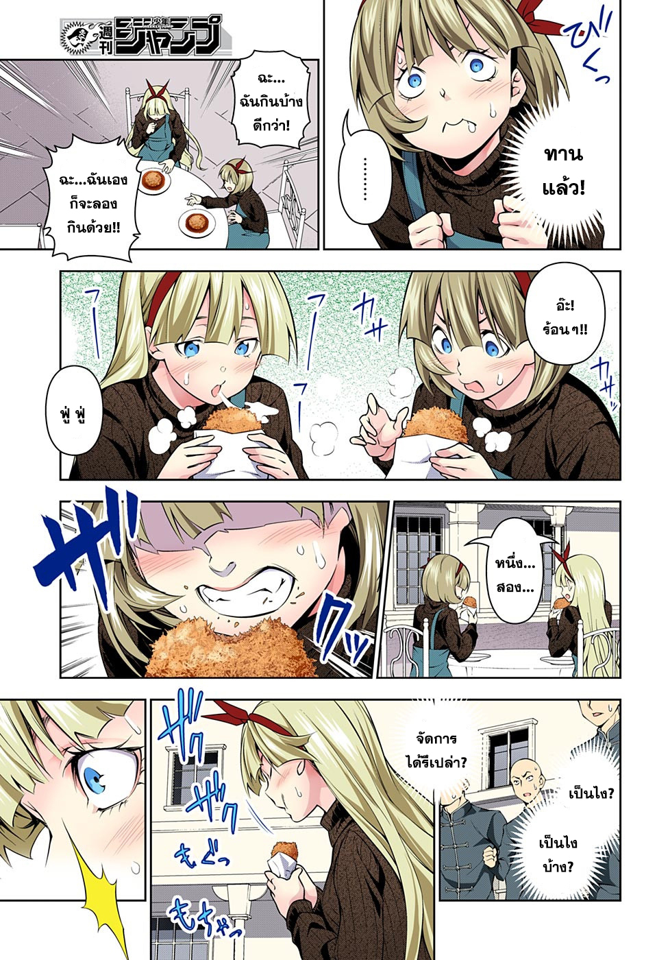 Shokugeki no Soma page 7