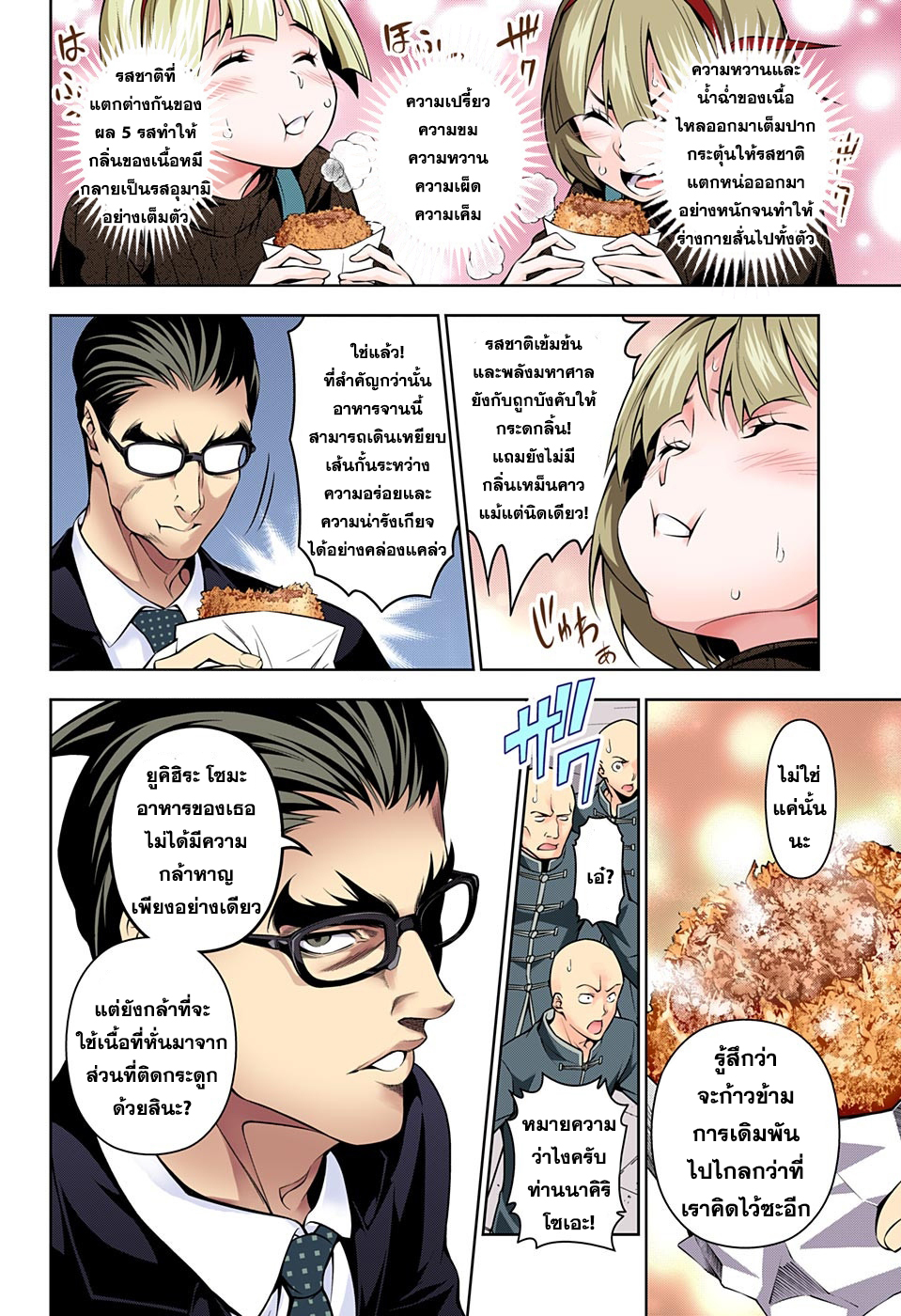 Shokugeki no Soma page 9