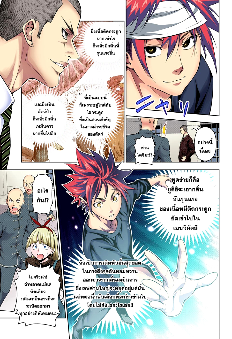 Shokugeki no Soma page 10