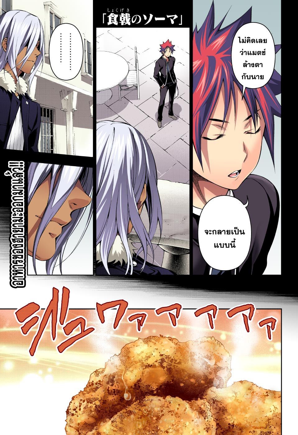 Shokugeki no Soma page 1