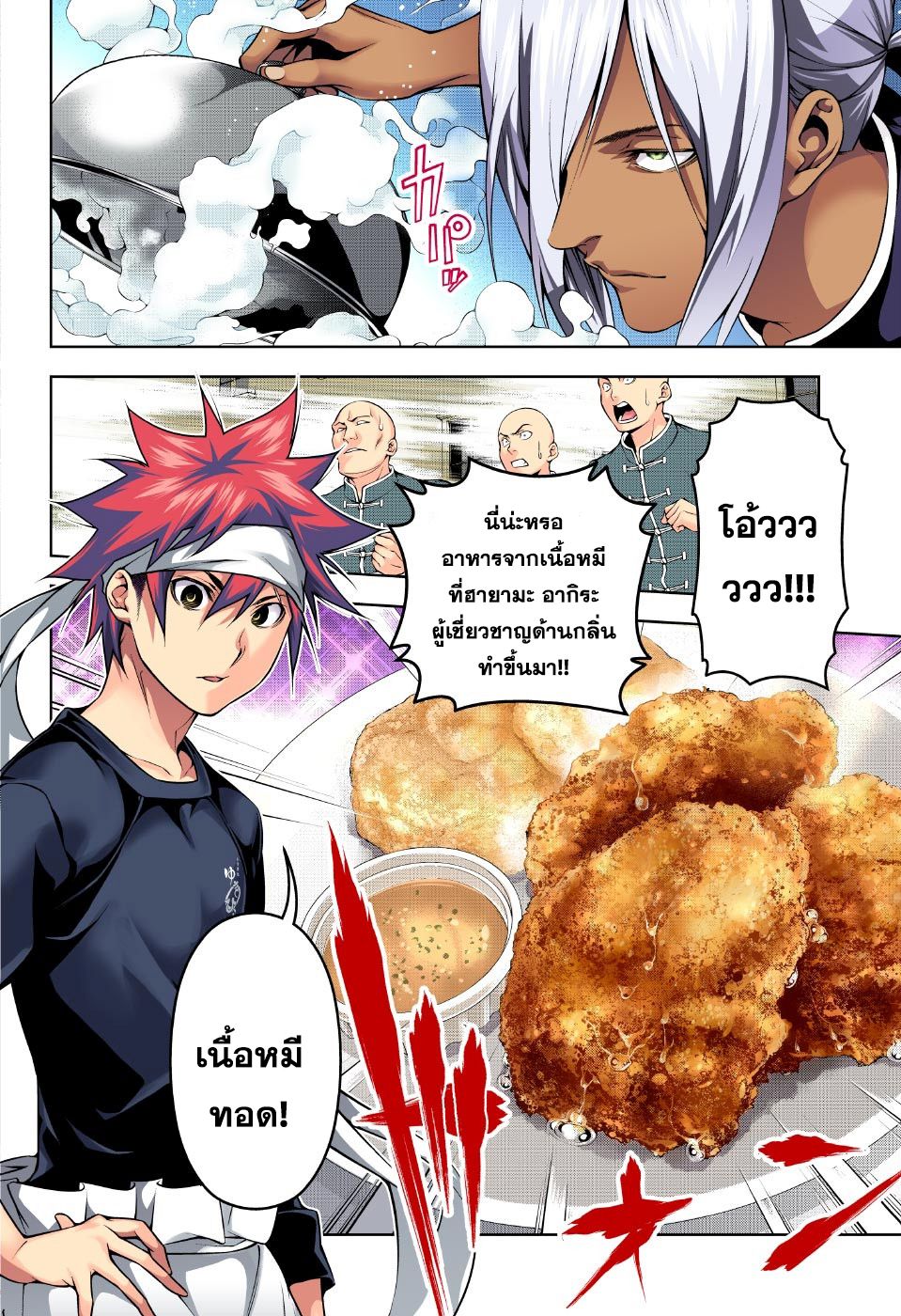 Shokugeki no Soma page 2