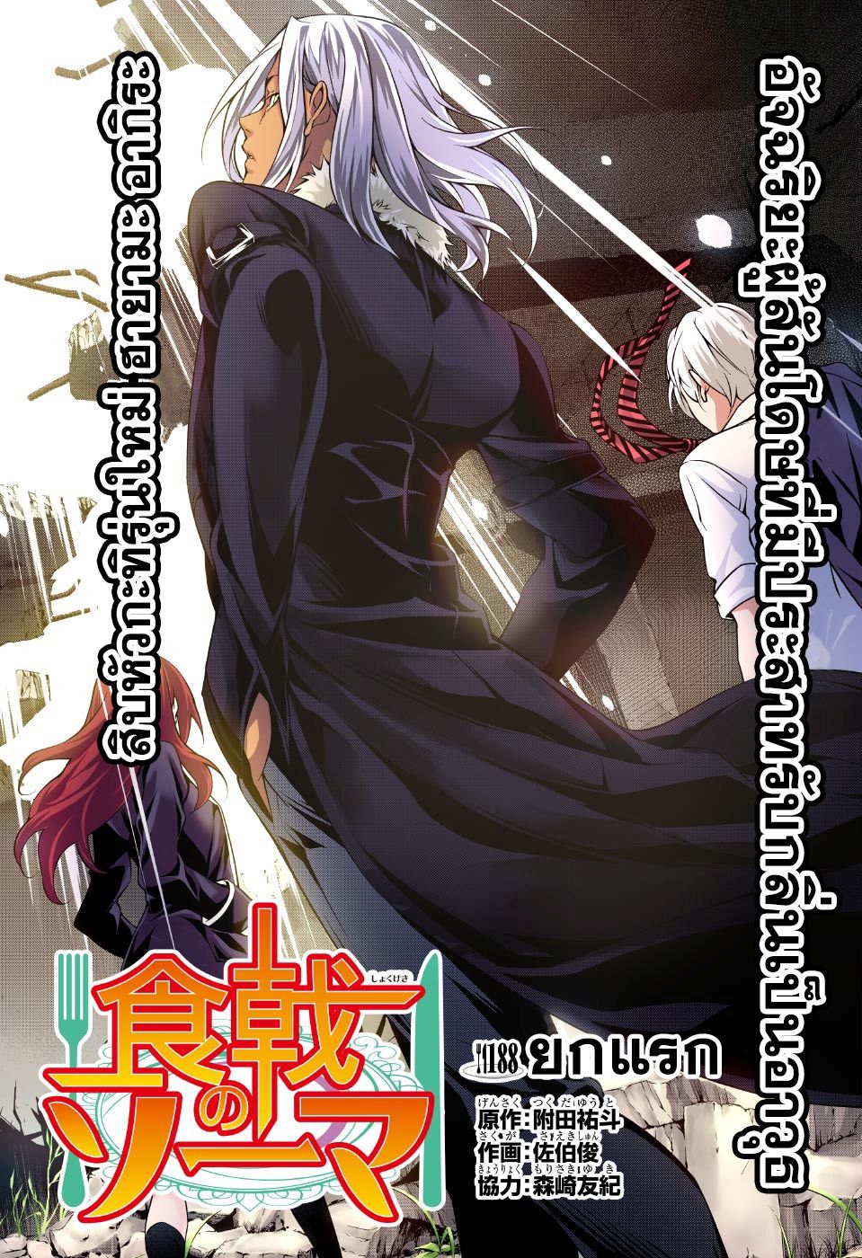 Shokugeki no Soma page 3