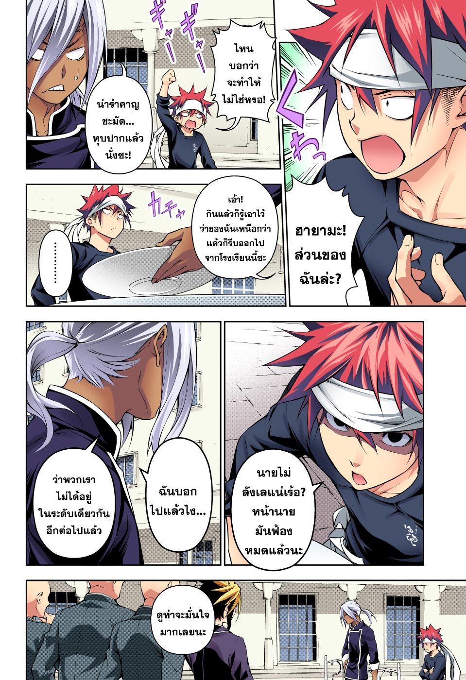 Shokugeki no Soma page 4