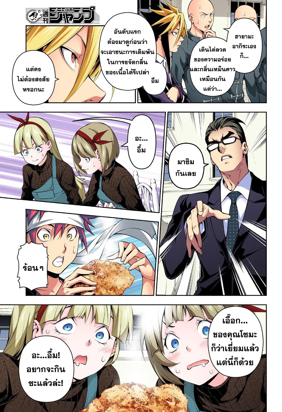 Shokugeki no Soma page 5