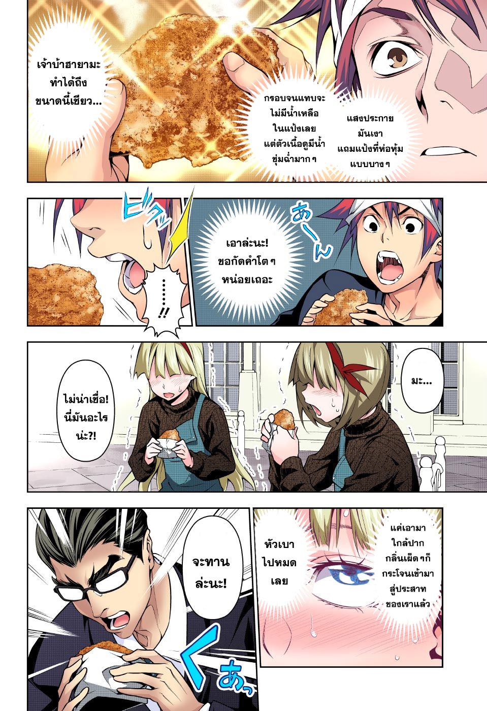 Shokugeki no Soma page 6