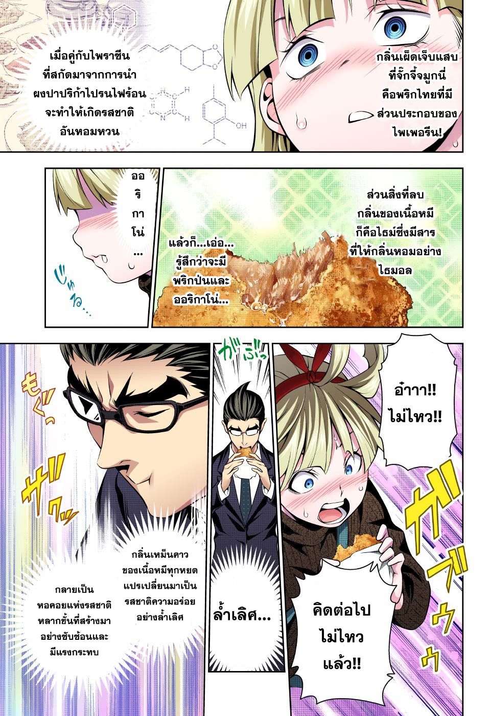 Shokugeki no Soma page 9