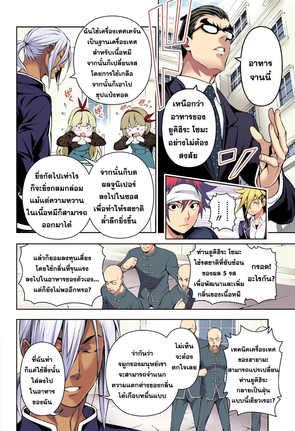 Shokugeki no Soma page 10