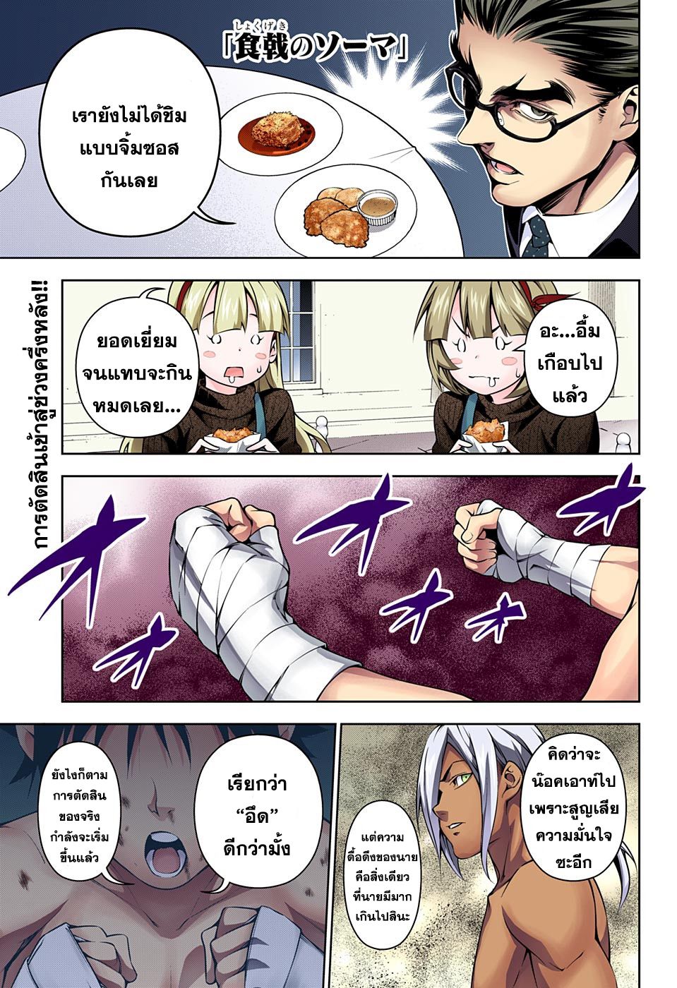Shokugeki no Soma page 1