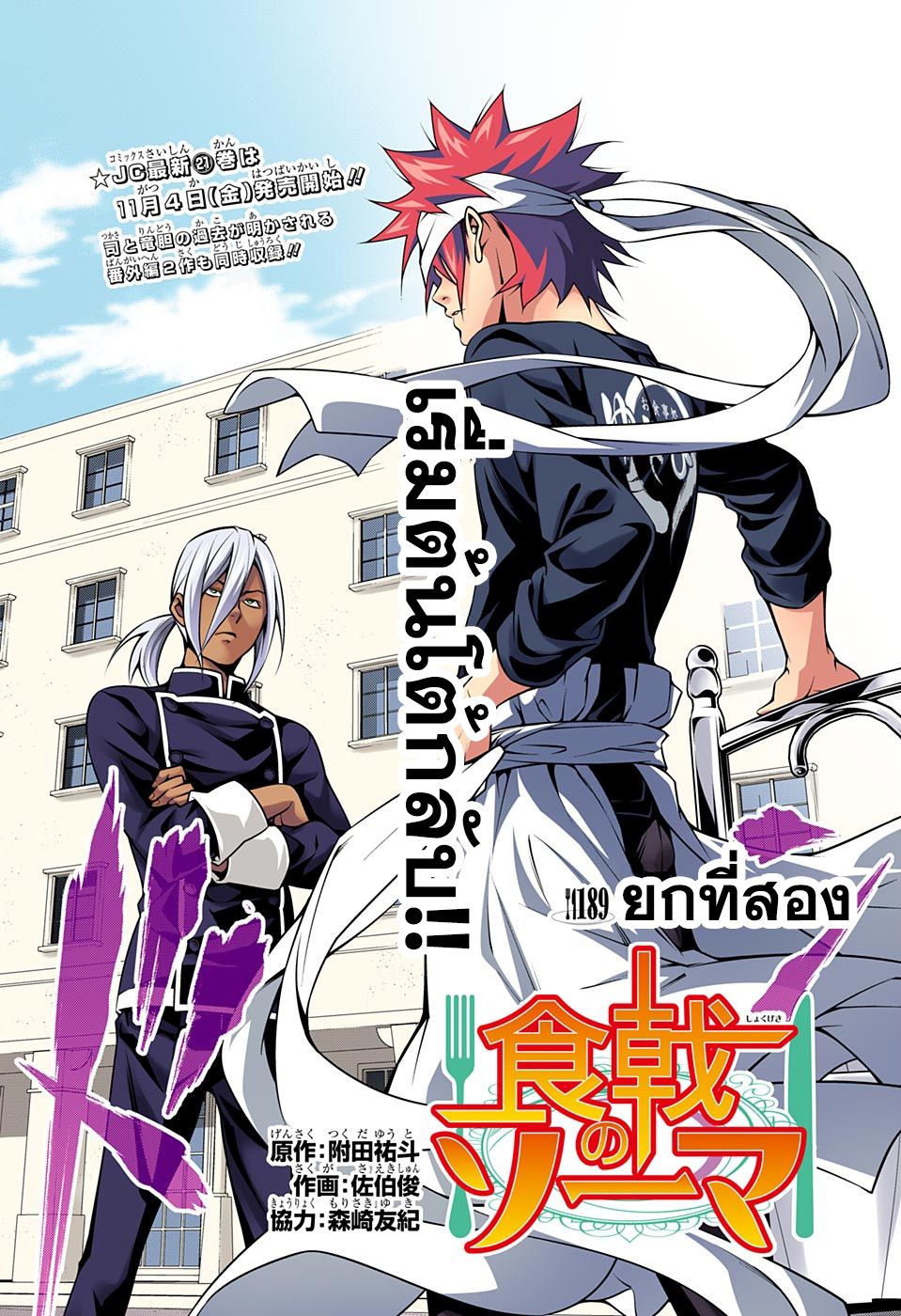 Shokugeki no Soma page 2