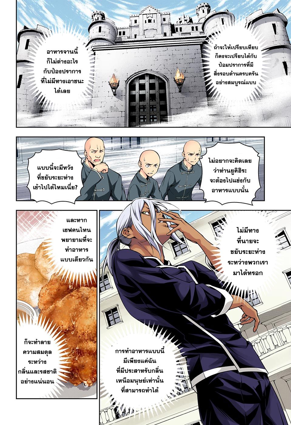 Shokugeki no Soma page 5