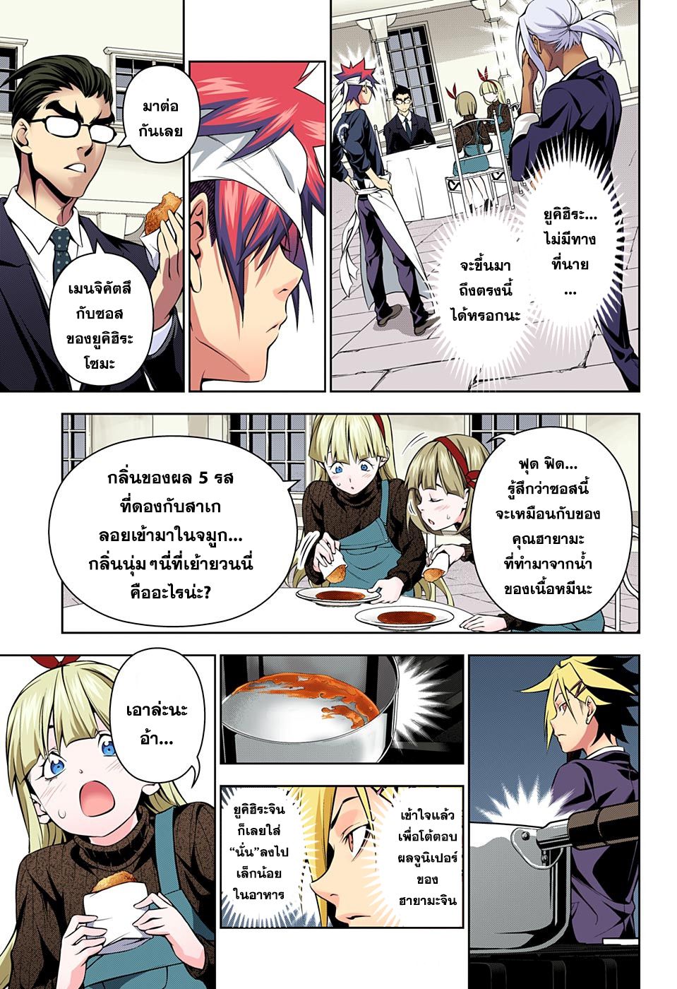 Shokugeki no Soma page 6