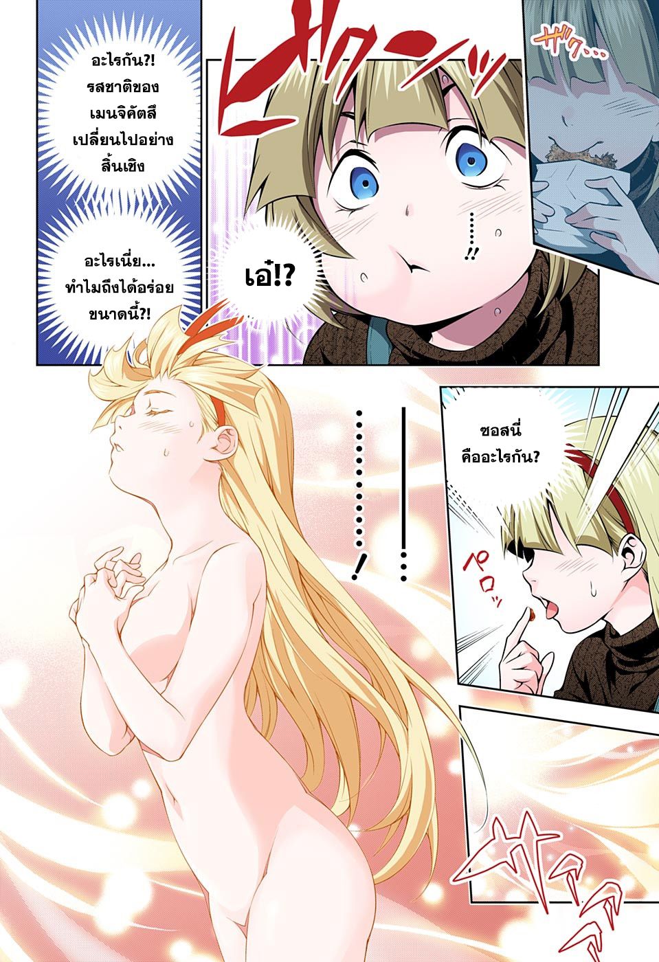 Shokugeki no Soma page 7