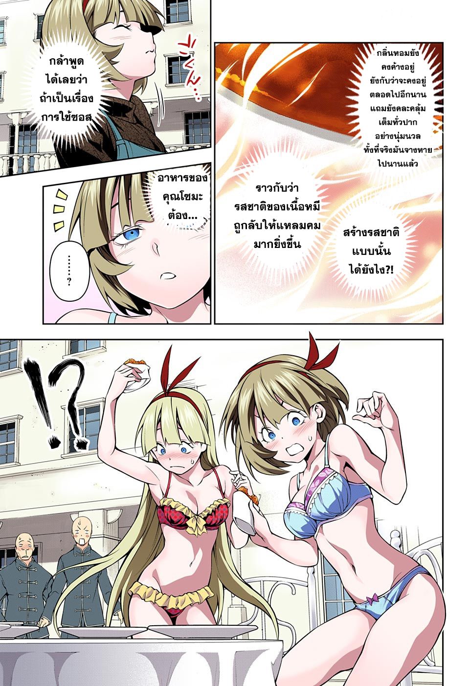 Shokugeki no Soma page 8