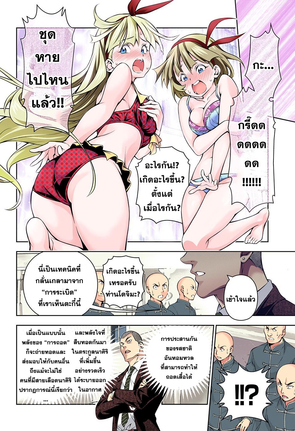 Shokugeki no Soma page 9